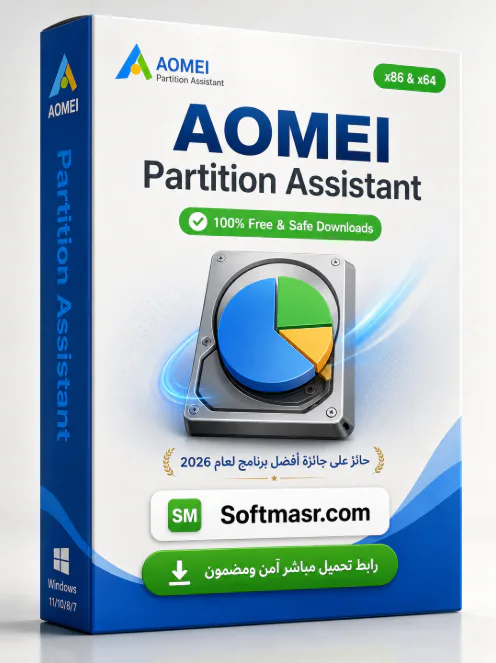 تحميل AOMEI Partition Assistant كامل لإدارة الهارد 2026 icon