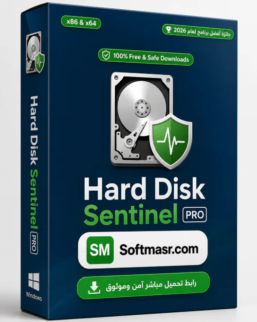 تحميل برنامج Hard Disk Sentinel 2026 فحص ومراقبة أداء الهارديسك icon